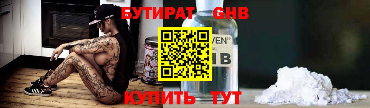 БУТИРАТ вода  Вход с VPN  Бутират  Саров 