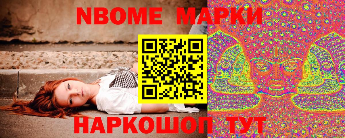 Саров  Марки N-bome  Вход с VPN  Марки 25I-NBOMe 1,8мг 